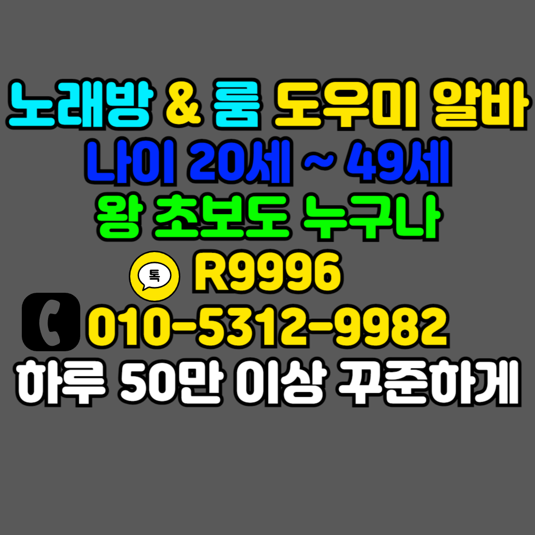 용인노래방알바 안내